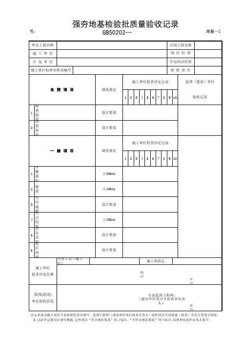 强夯地基质量验收记录表