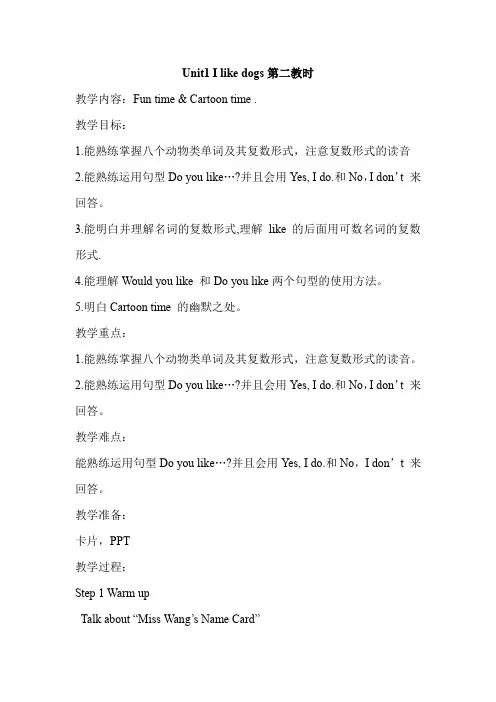 译林版(三起)四年级上册英语Unit1 I like dogs Fun time教案