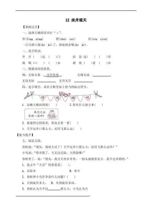 最新部编版二年级上册语文试题课文12坐井观天(含答案)