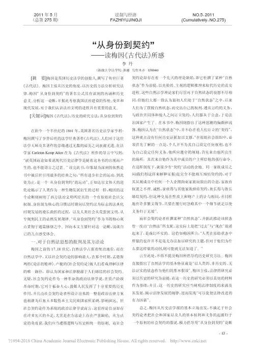 _从身份到契约_读梅因_古代法_所感_李丹