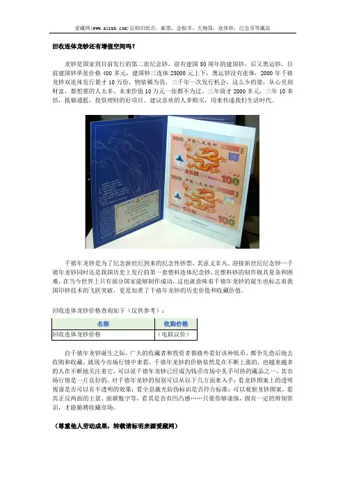 回收连体龙钞还有增值空间吗