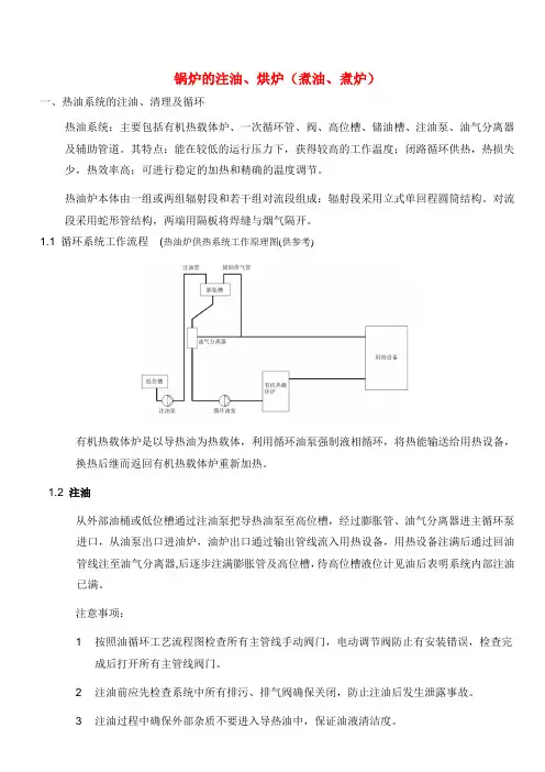 锅炉的注油、烘炉(煮炉及煮油)