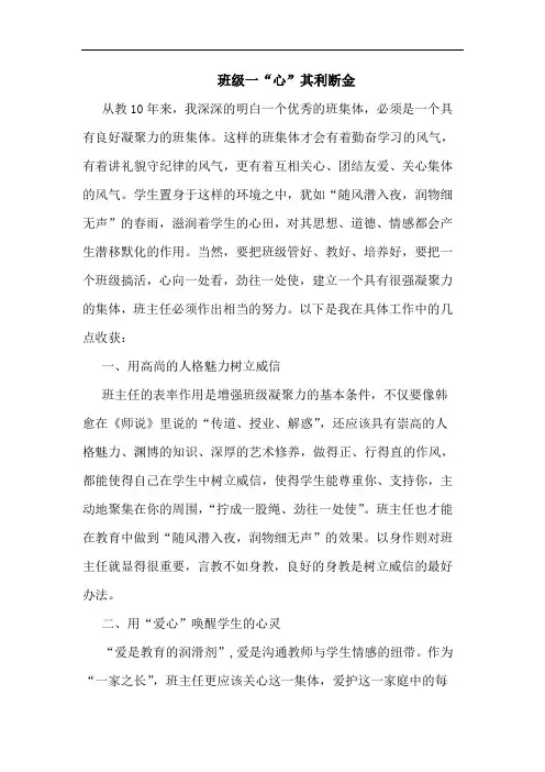 班级一“心”其利断金