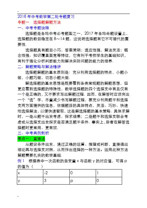 2018中考数学第二轮复习专题(10个专题)