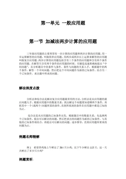 第一节 加减法两步计算的应用题