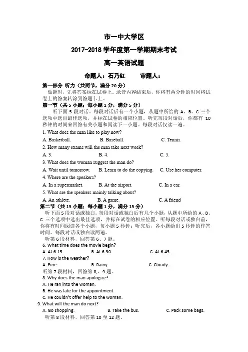 陕西省西安市第一中学2017-2018学年高一上学期期末考试英语试题 Word版含答案