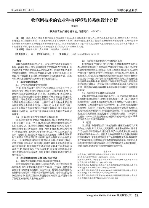 物联网技术的农业种植环境监控系统设计分析
