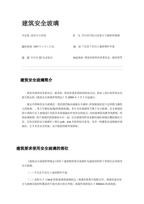 建筑安全玻璃