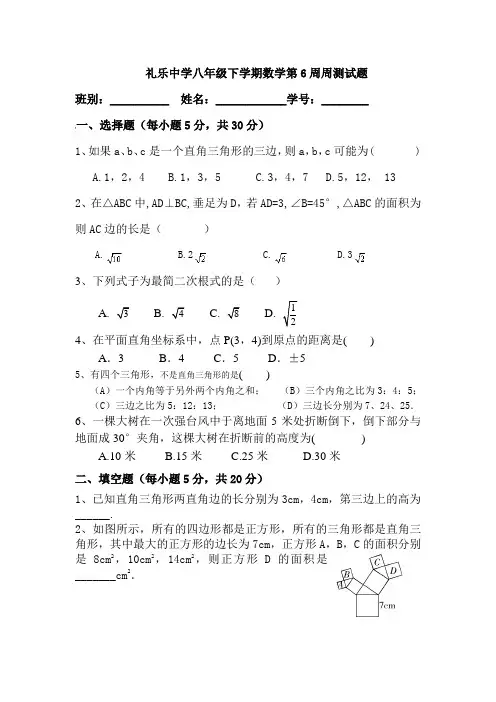 xx中学八年级下学期数学第6周周测试题