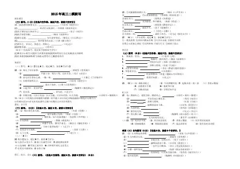 2015年上海高三语文二模默写汇编(有答案)