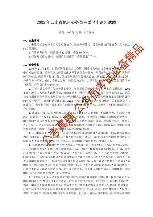 2005年云南省地州申论真题及参考答案
