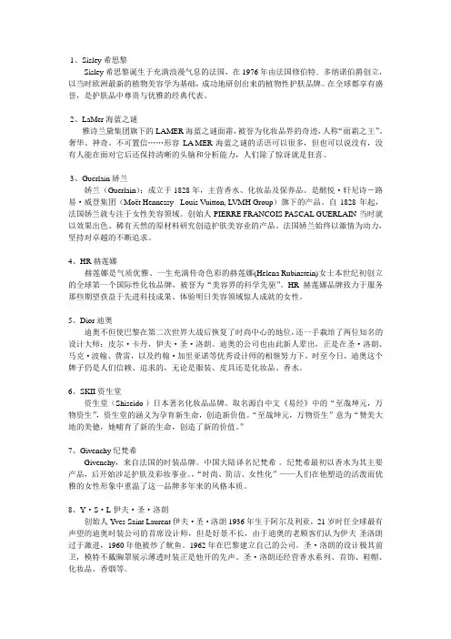 世界化妆品奢侈品排行