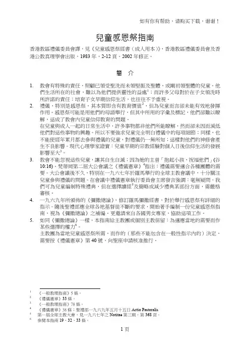 儿童感恩祭指南catholic11页