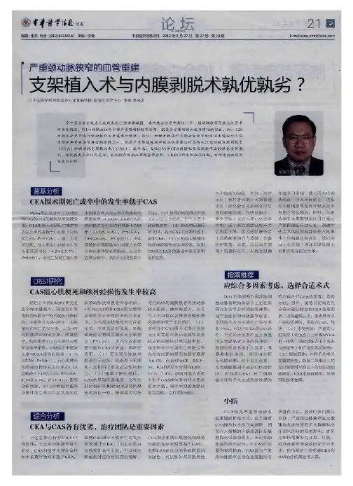 严重颈动脉狭窄的血管重建支架植入术与内膜剥脱术孰优孰劣