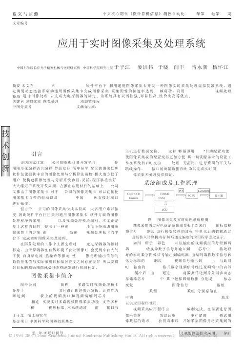 LabVIEW应用于实时图像采集及处理系统