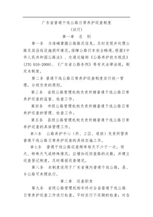广东省普通干线公路日常巡查制度