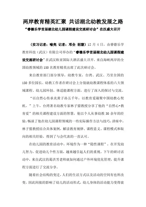 两岸教育精英汇聚 共话湖北幼教发展之路