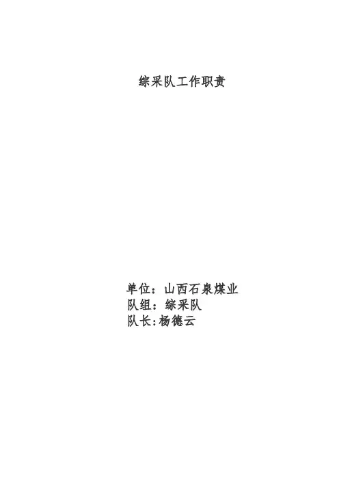 综采岗位职责