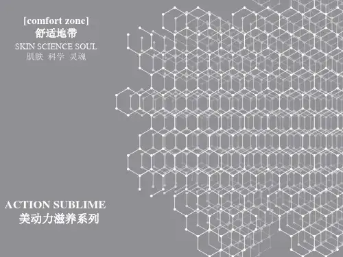 舒适地带ACTION SUBLIME-美动力滋养系列