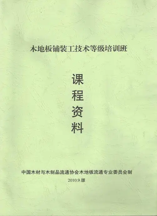 木地板铺设方法