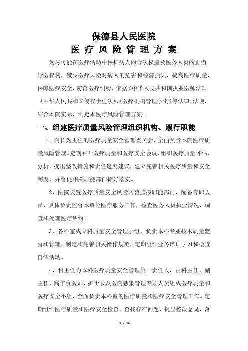 医疗风险管理方案打印版