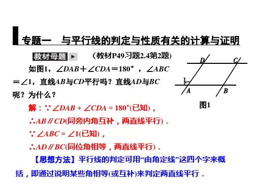 专题一 与平行线的判定性质有关的计算与证明
