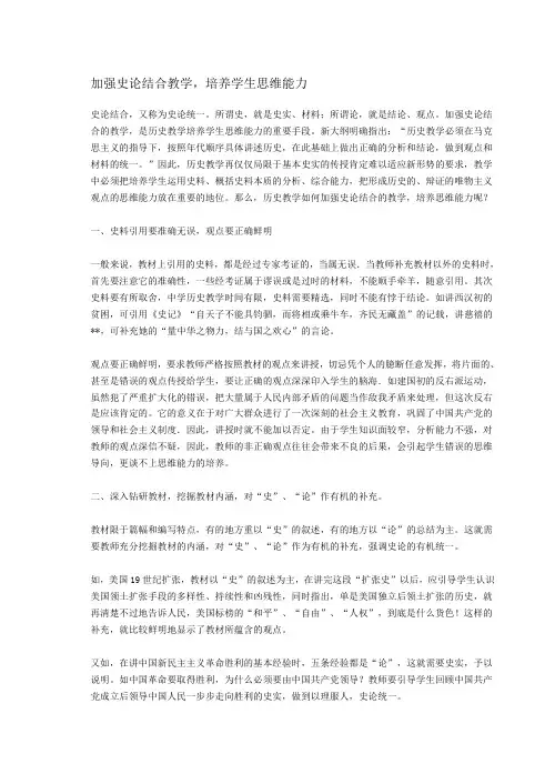 加强史论结合教学,培养学生思维能力