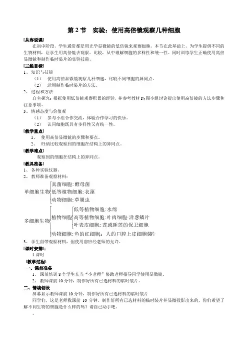 实验：使用高倍镜观察几种细胞
