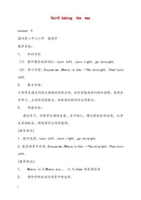 闽教版五年级上册《unit 5 asking the way1》优秀教案(重点资料).doc