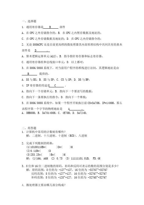 微机原理复习题