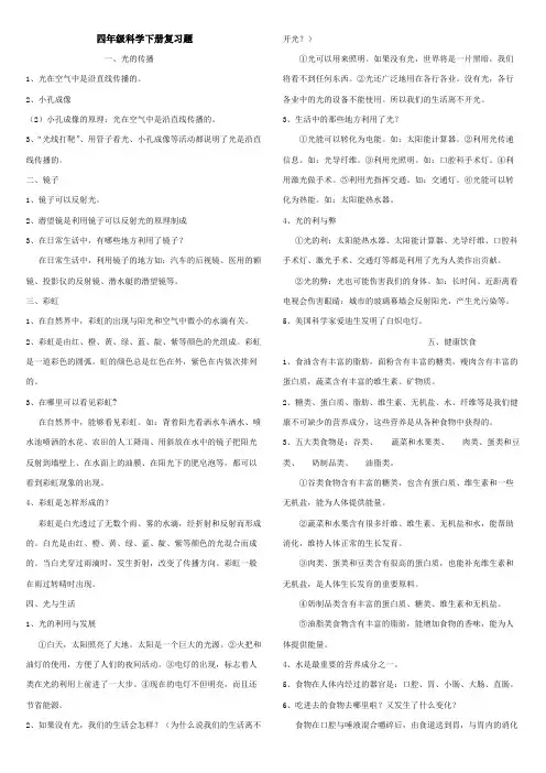 (完整版)粤教版小学四年级科学下册复习题