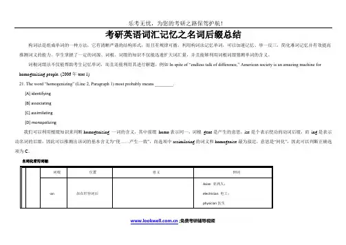 考研英语词汇记忆之名词后缀总结