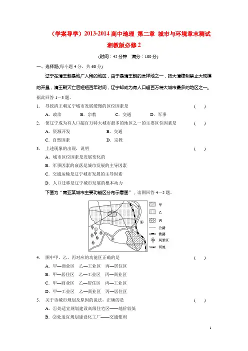 高中地理 第二章 城市与环境章末测试 湘教版必修2