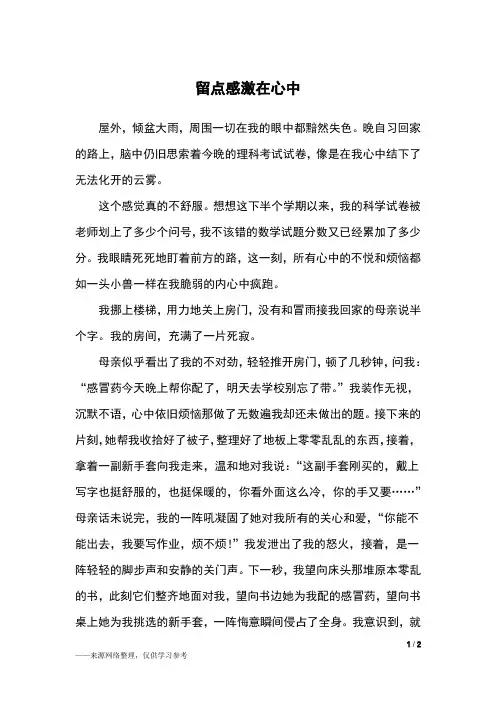 留点感激在心中_初三作文