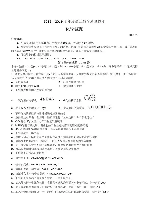山东省济宁市2019届高三上学期期末考试化学试卷(含答案)
