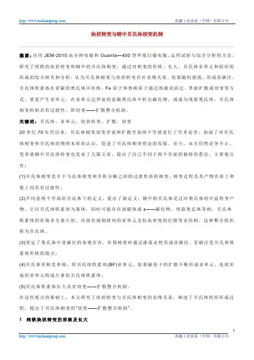 块状转变与钢中贝氏体相变机制
