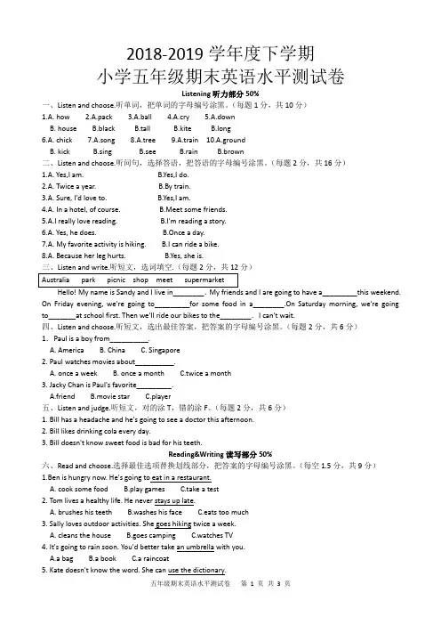 2018-2019学年度下学期小学五年级期末英语水平测试卷