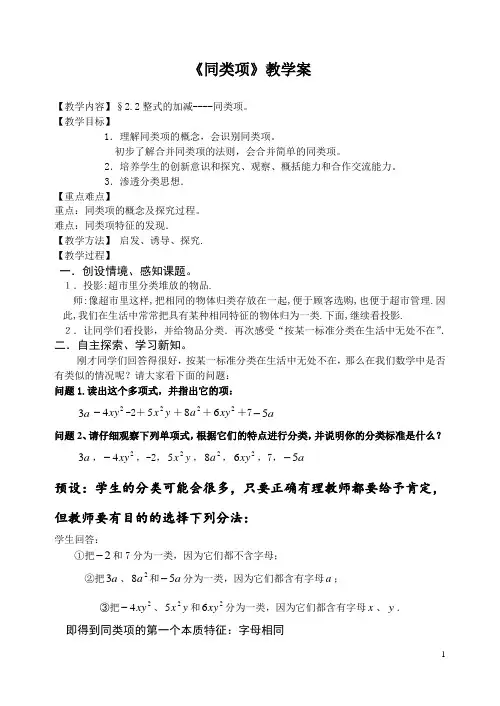 《同类项》教学案