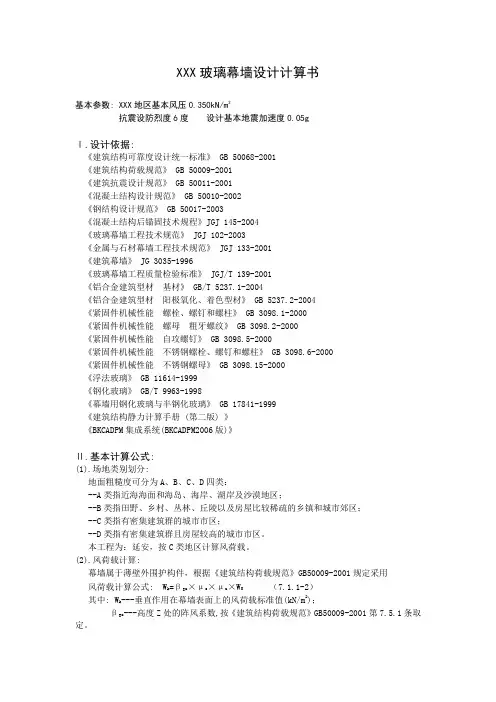 玻璃幕墙计算书