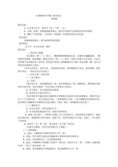 《小柳树和小枣树