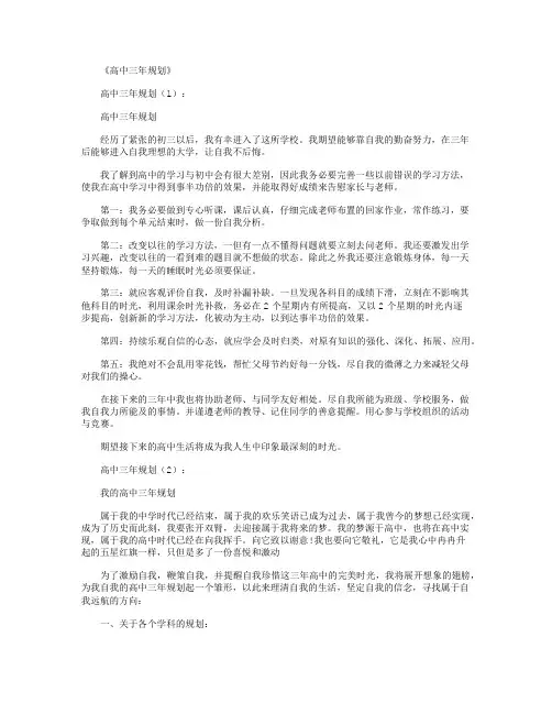 高中三年规划(8篇)完美版
