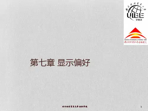 中级微观经济学现代观点7PPT课件