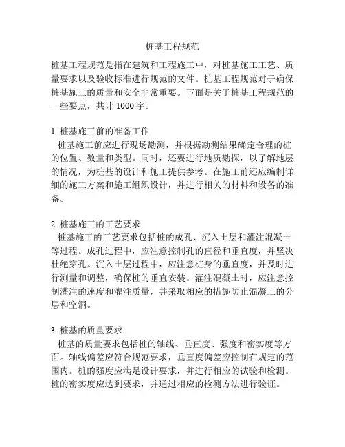 桩基工程规范