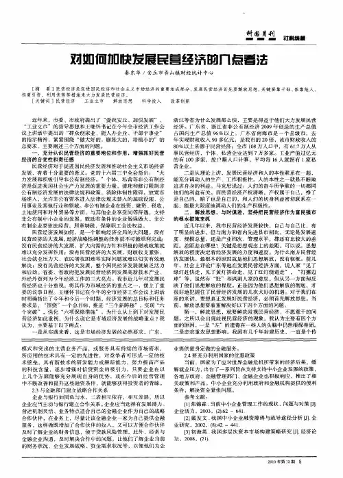 对如何加快发展民营经济的几点看法