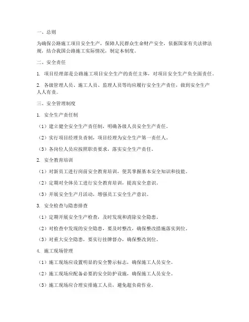 公路施工项目安全管理制度