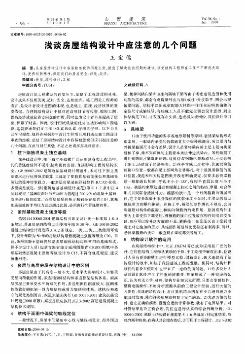 浅谈房屋结构设计中应注意的几个问题