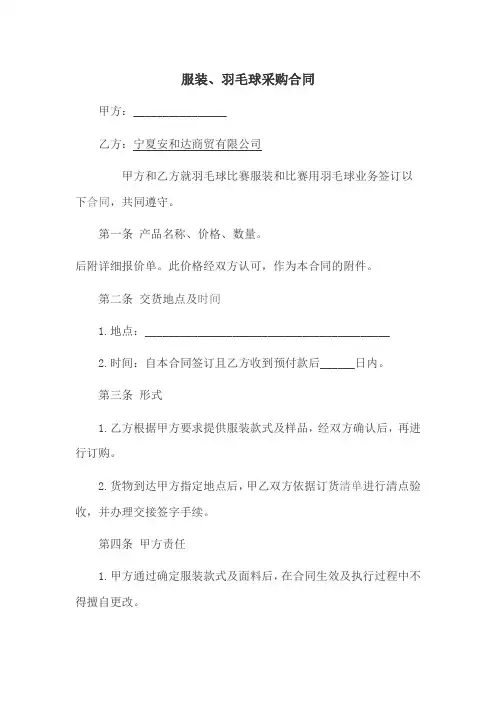 服装采购合同范本