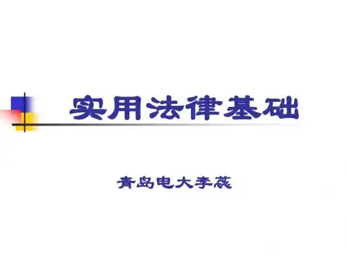 法学概论2