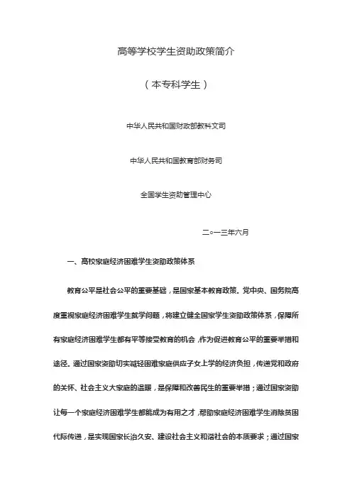 高等学校学生资助政策简介