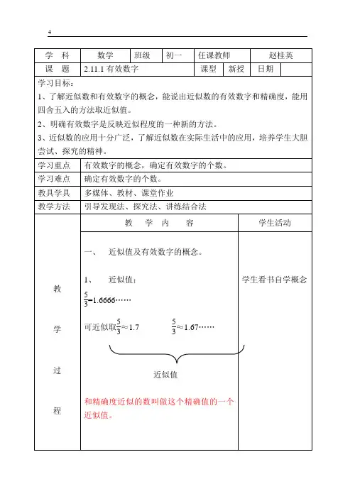2.11.1有效数字